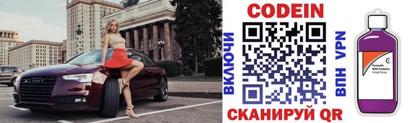 Кодеиновый сироп Lean напиток Lean (лин)  Купить  Ливны 